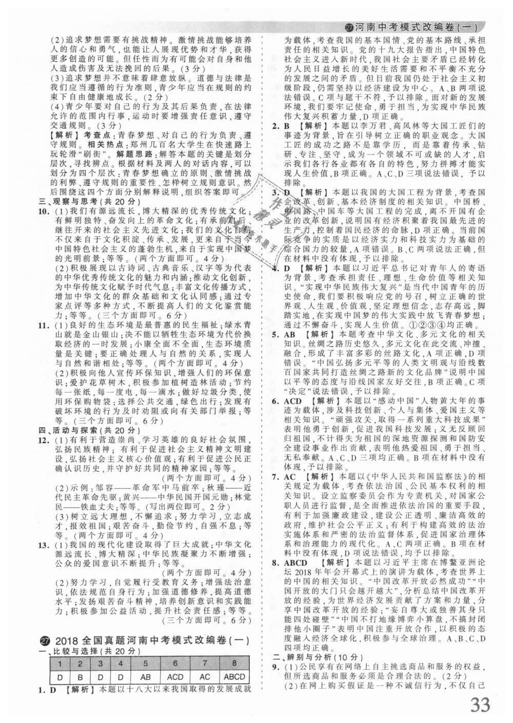 2018年王朝霞河南中考中考真題精編道德與法治 第33頁(yè)