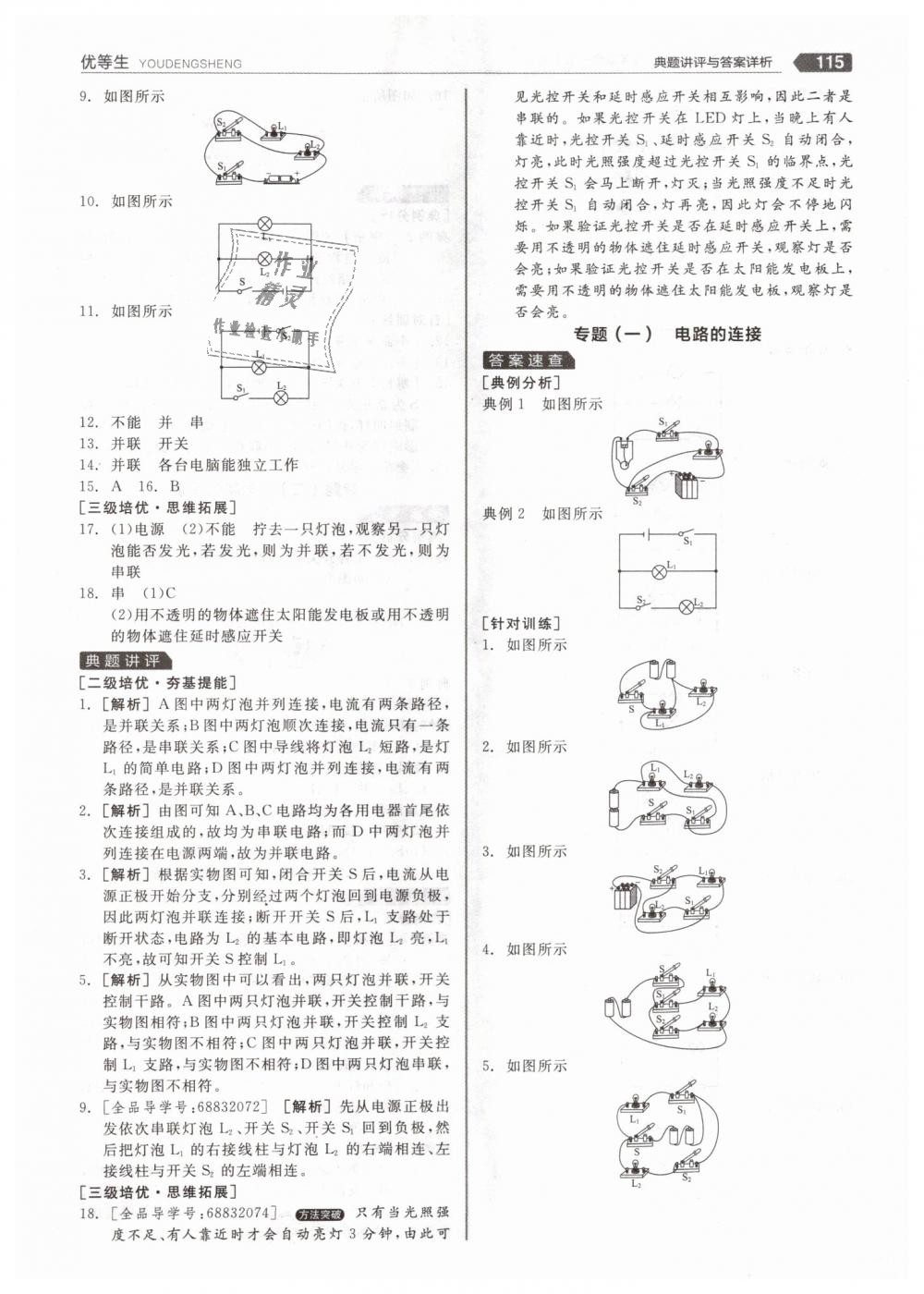 2018年全品優(yōu)等生同步作業(yè)加專題訓練九年級物理全一冊上人教版 第11頁