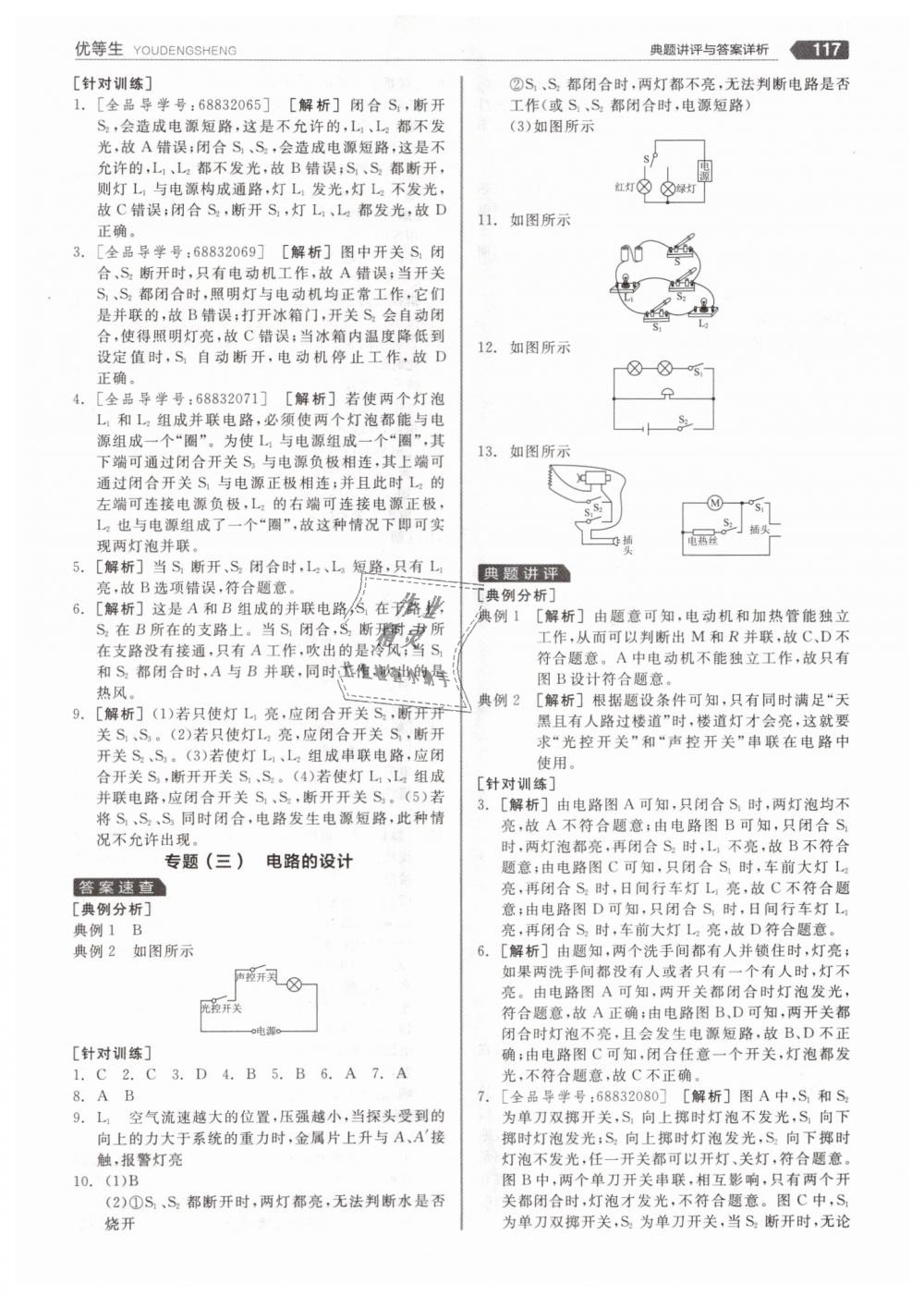 2018年全品優(yōu)等生同步作業(yè)加專題訓(xùn)練九年級(jí)物理全一冊上人教版 第13頁