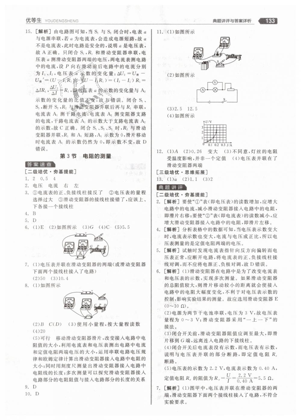 2018年全品優(yōu)等生同步作業(yè)加專題訓(xùn)練九年級物理全一冊上人教版 第29頁