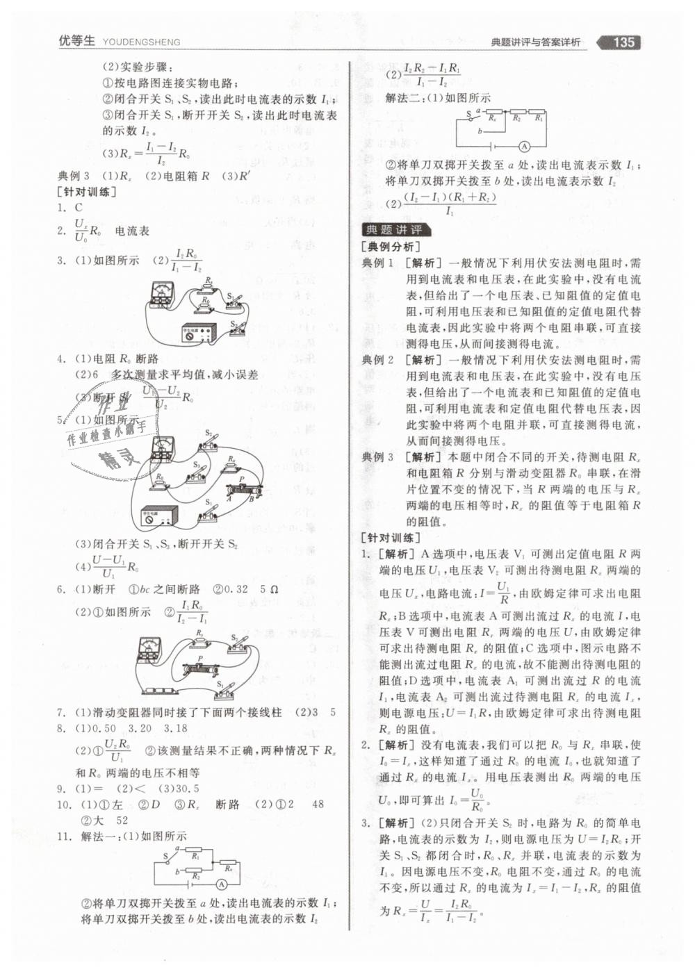 2018年全品優(yōu)等生同步作業(yè)加專題訓(xùn)練九年級物理全一冊上人教版 第31頁