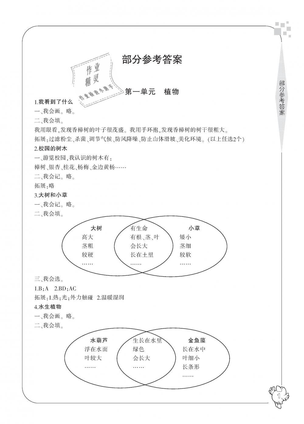 2018年新課標學習方法指導叢書三年級科學上冊教科版 第1頁