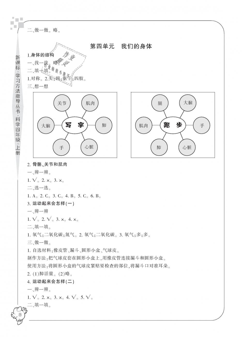 2018年新課標(biāo)學(xué)習(xí)方法指導(dǎo)叢書(shū)四年級(jí)科學(xué)上冊(cè)教科版 第8頁(yè)