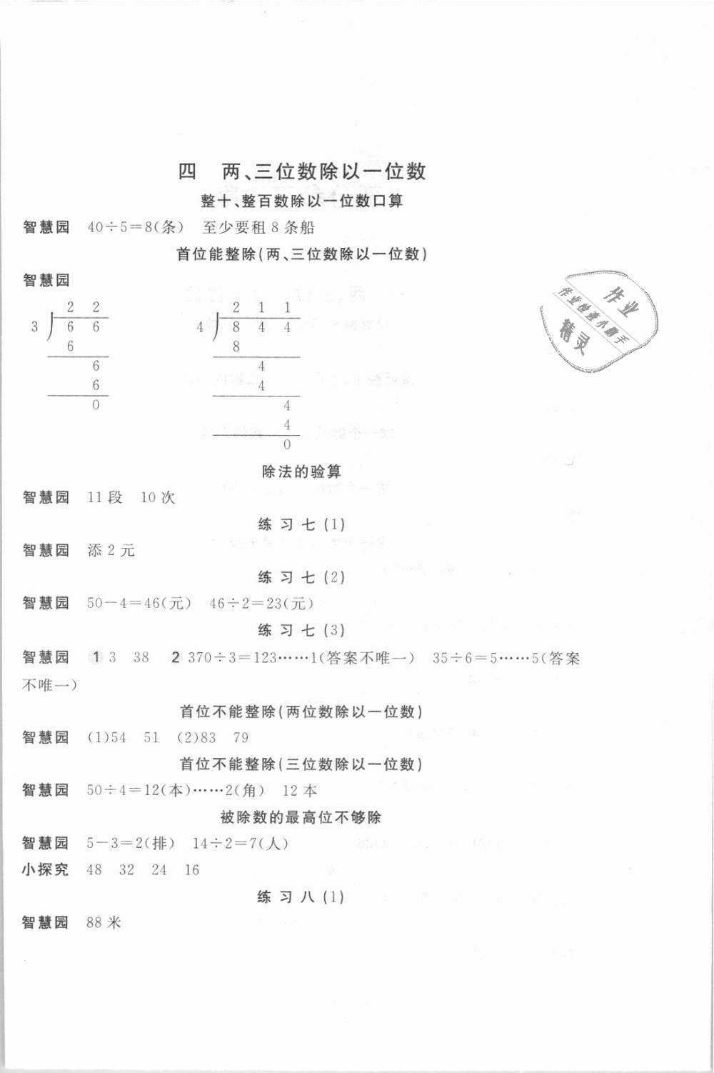 2018年新編基礎(chǔ)訓(xùn)練三年級數(shù)學(xué)上冊蘇教版 第4頁