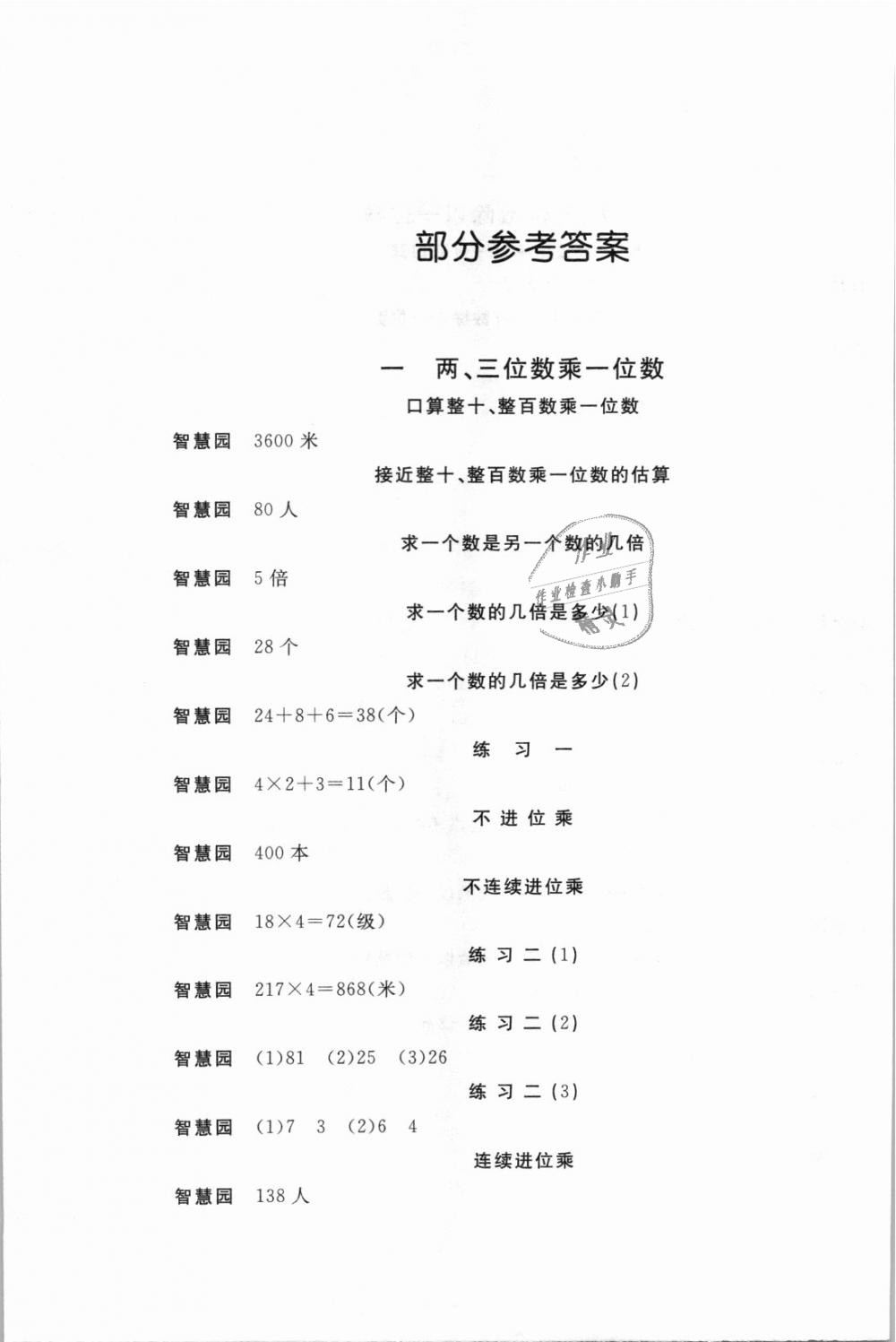 2018年新編基礎(chǔ)訓(xùn)練三年級(jí)數(shù)學(xué)上冊(cè)蘇教版 第1頁(yè)