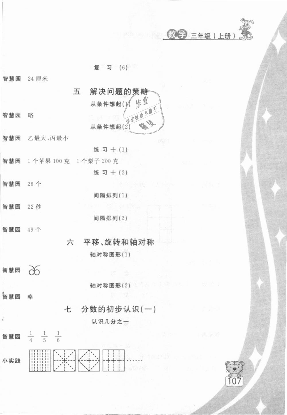 2018年新編基礎(chǔ)訓(xùn)練三年級數(shù)學(xué)上冊蘇教版 第6頁