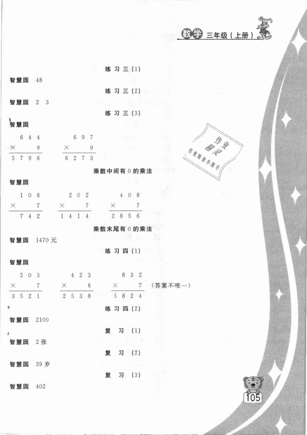 2018年新編基礎訓練三年級數學上冊蘇教版 第2頁