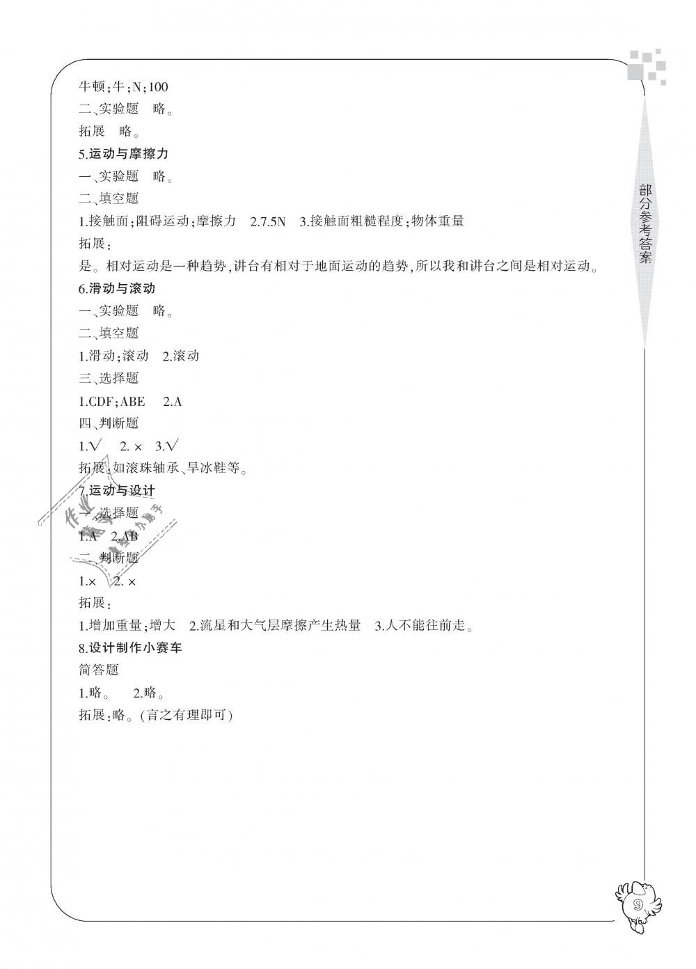 2018年新課標(biāo)學(xué)習(xí)方法指導(dǎo)叢書五年級科學(xué)上冊教科版 第9頁