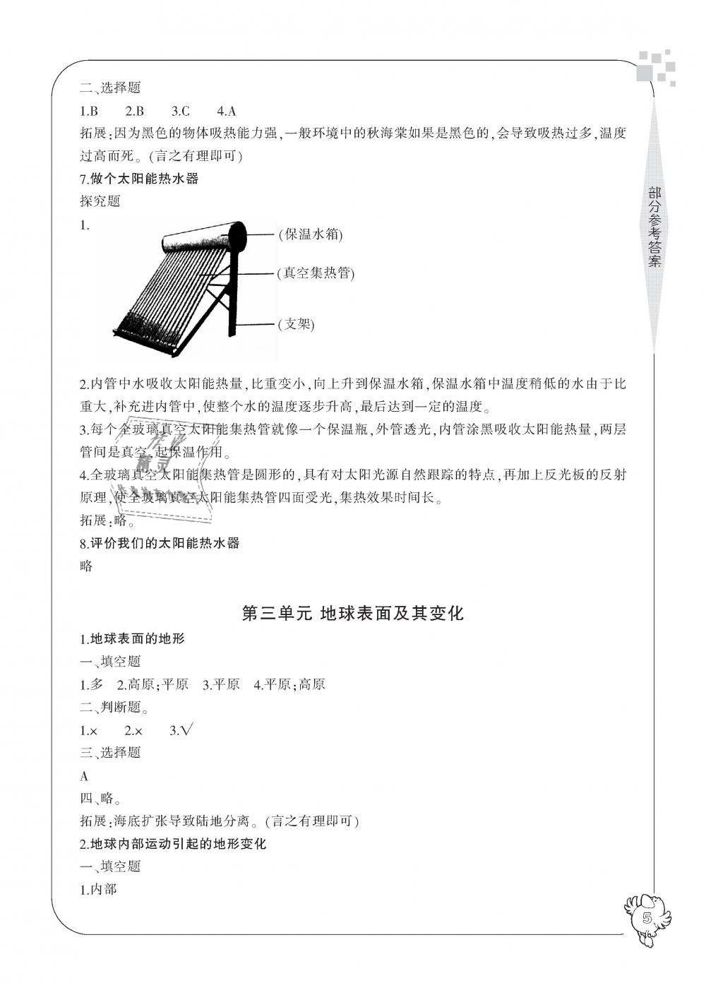 2018年新課標(biāo)學(xué)習(xí)方法指導(dǎo)叢書五年級(jí)科學(xué)上冊(cè)教科版 第5頁