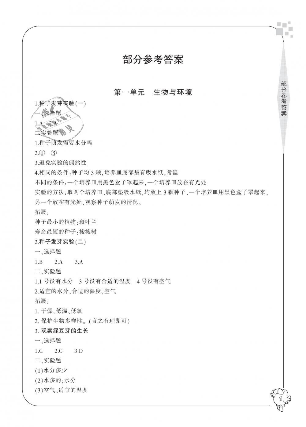 2018年新課標(biāo)學(xué)習(xí)方法指導(dǎo)叢書五年級科學(xué)上冊教科版 第1頁