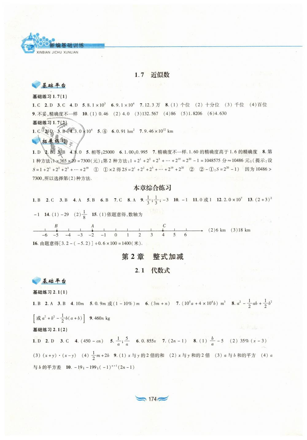 2018年新編基礎訓練七年級數(shù)學上冊滬科版黃山書社 第4頁