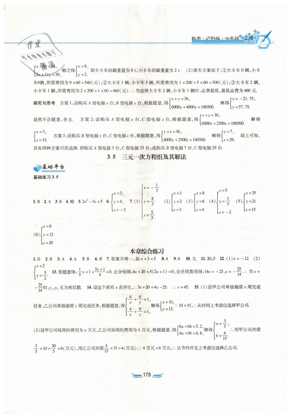 2018年新編基礎(chǔ)訓(xùn)練七年級數(shù)學(xué)上冊滬科版黃山書社 第9頁