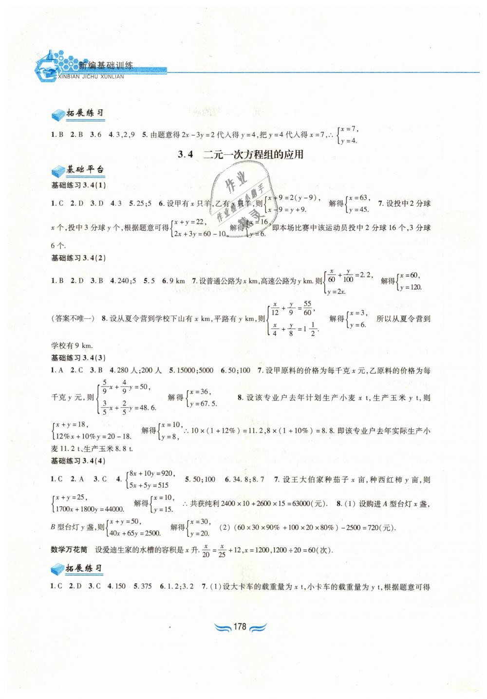 2018年新編基礎(chǔ)訓(xùn)練七年級(jí)數(shù)學(xué)上冊(cè)滬科版黃山書(shū)社 第8頁(yè)