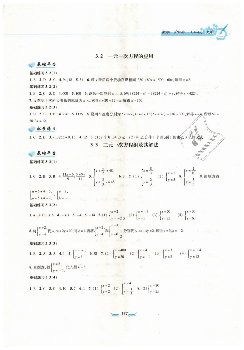 2018年新編基礎(chǔ)訓(xùn)練七年級數(shù)學(xué)上冊滬科版黃山書社 第7頁