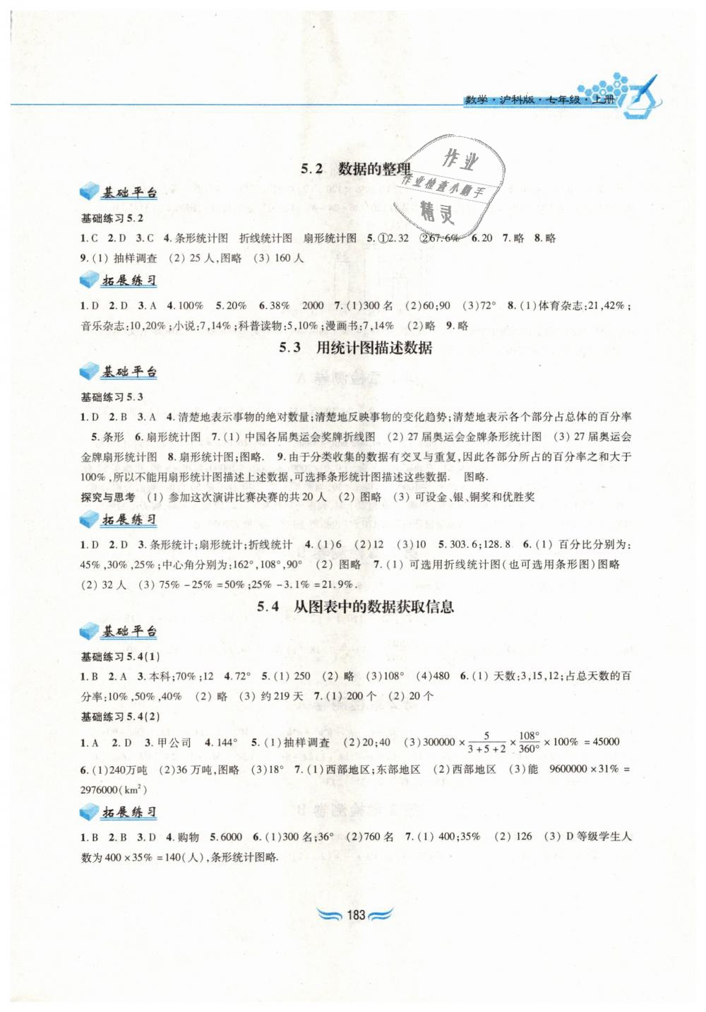 2018年新編基礎(chǔ)訓(xùn)練七年級數(shù)學(xué)上冊滬科版黃山書社 第13頁