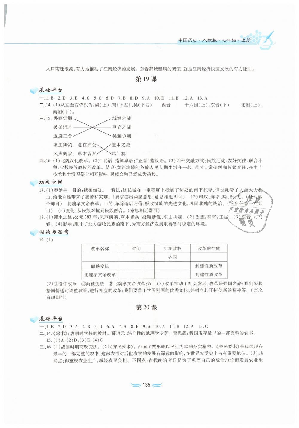 2018年新編基礎(chǔ)訓(xùn)練七年級(jí)中國歷史上冊人教版黃山書社 第11頁