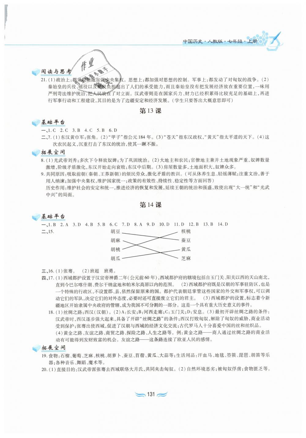 2018年新編基礎訓練七年級中國歷史上冊人教版黃山書社 第7頁