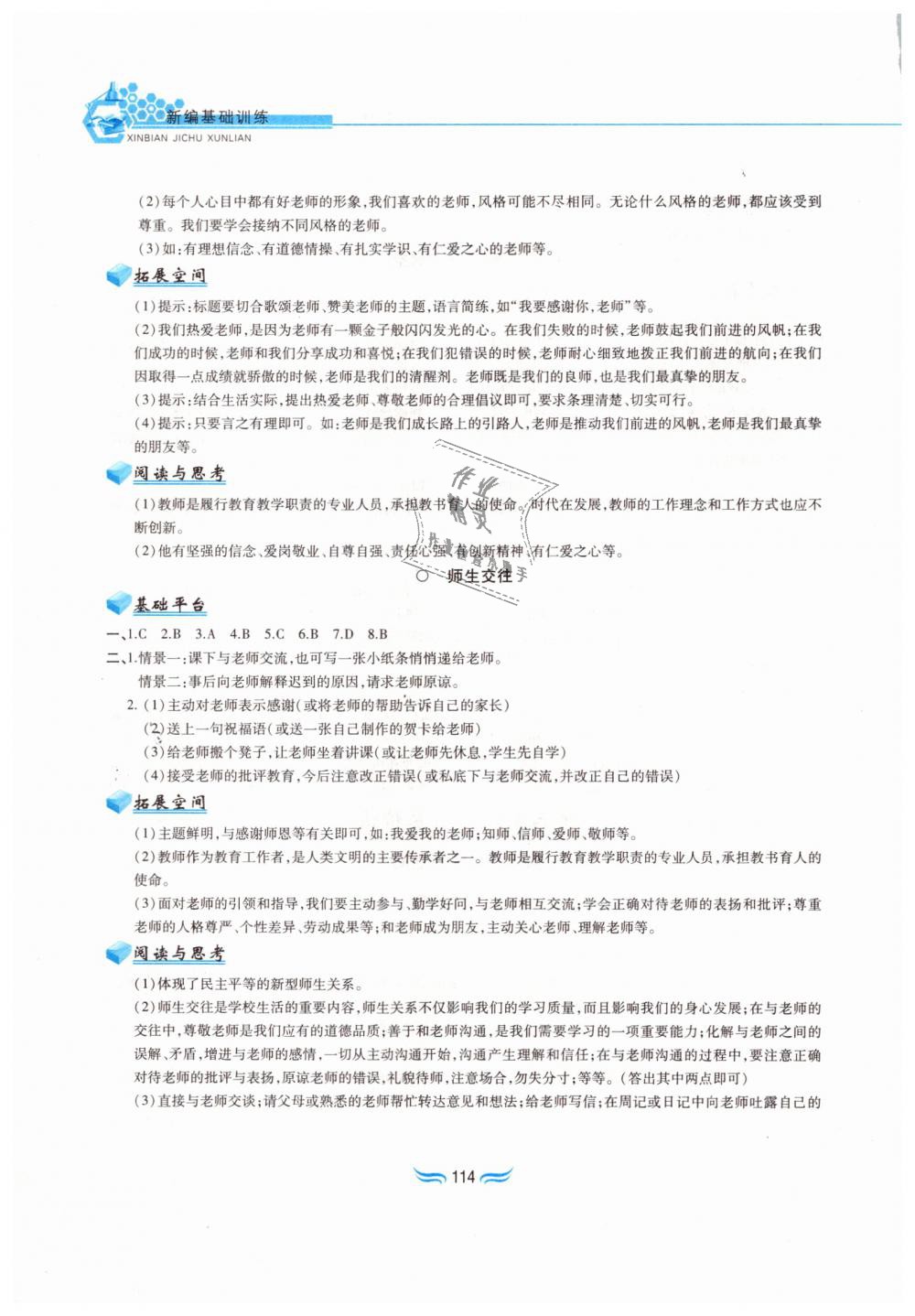 2018年新編基礎(chǔ)訓(xùn)練七年級道德與法治上冊人教版黃山書社 第6頁