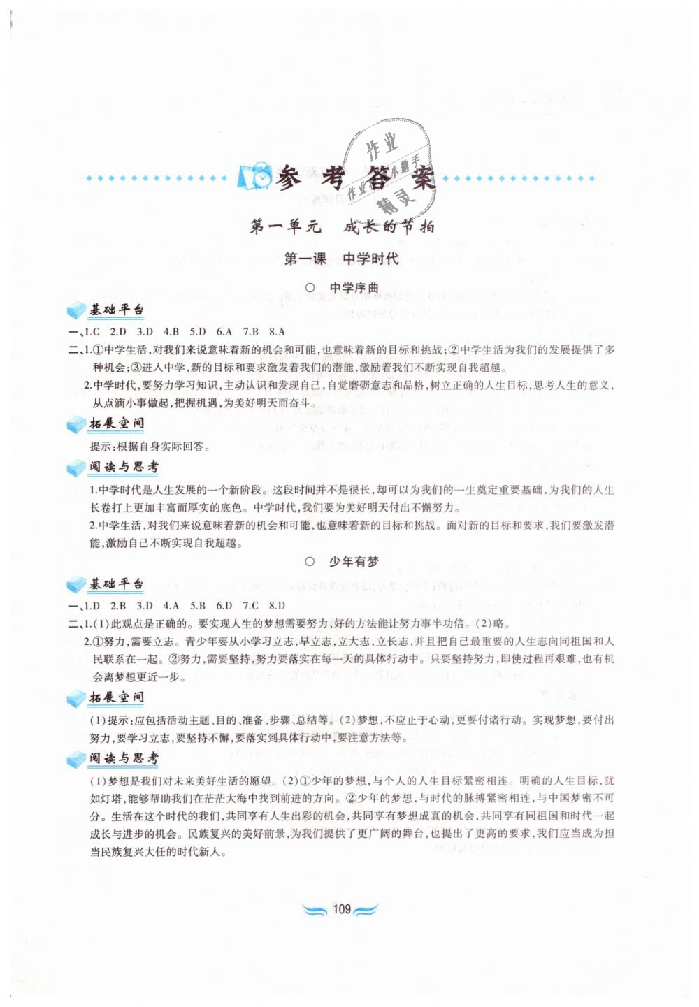 2018年新編基礎(chǔ)訓(xùn)練七年級(jí)道德與法治上冊(cè)人教版黃山書社 第1頁(yè)