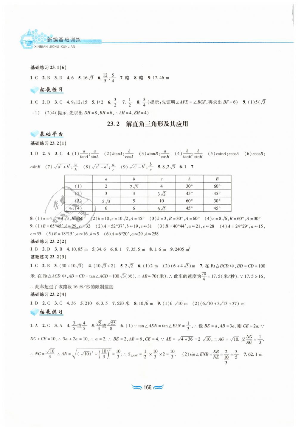 2018年新編基礎(chǔ)訓(xùn)練九年級數(shù)學(xué)上冊滬科版黃山書社 第12頁