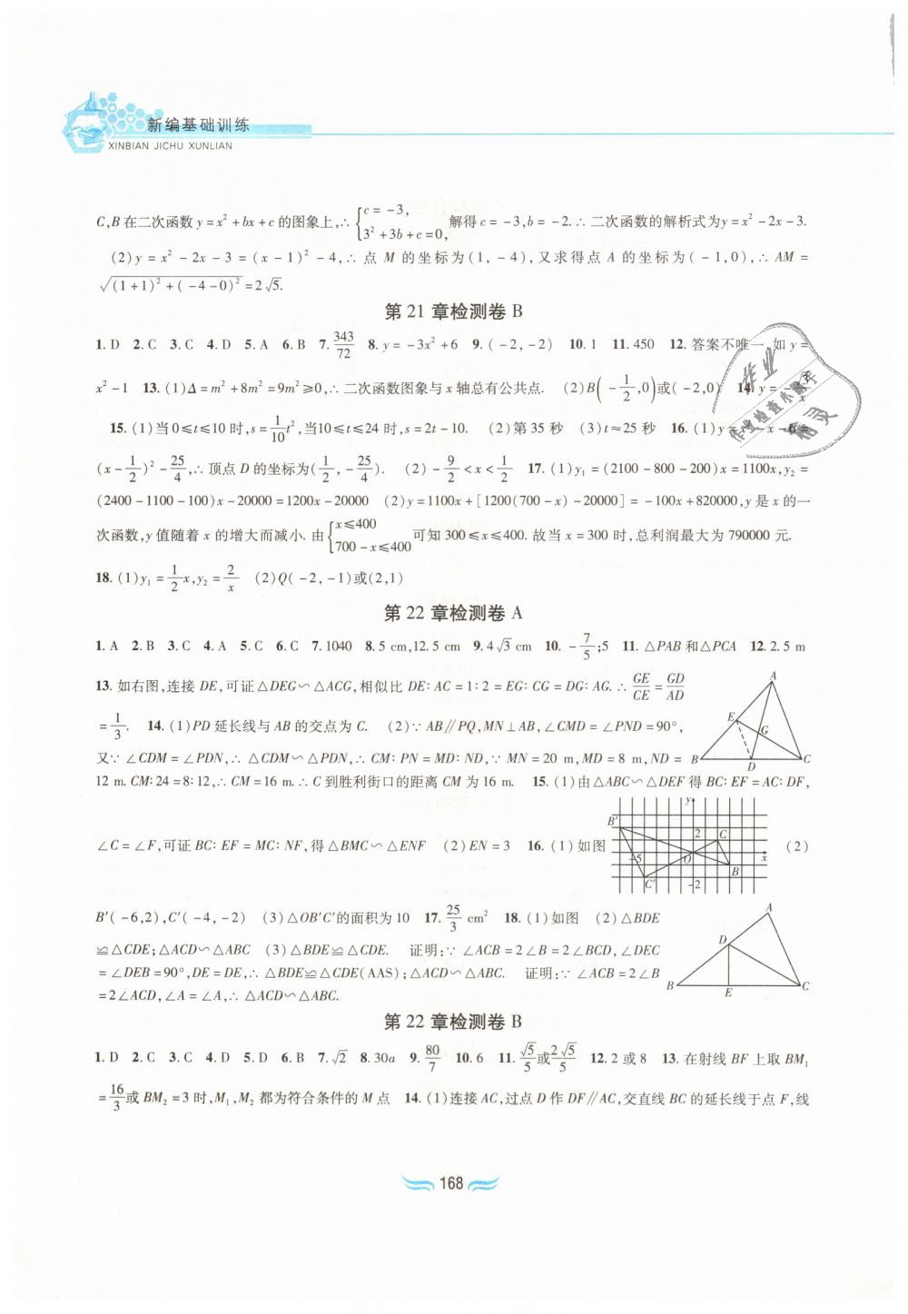 2018年新編基礎(chǔ)訓(xùn)練九年級(jí)數(shù)學(xué)上冊(cè)滬科版黃山書(shū)社 第14頁(yè)
