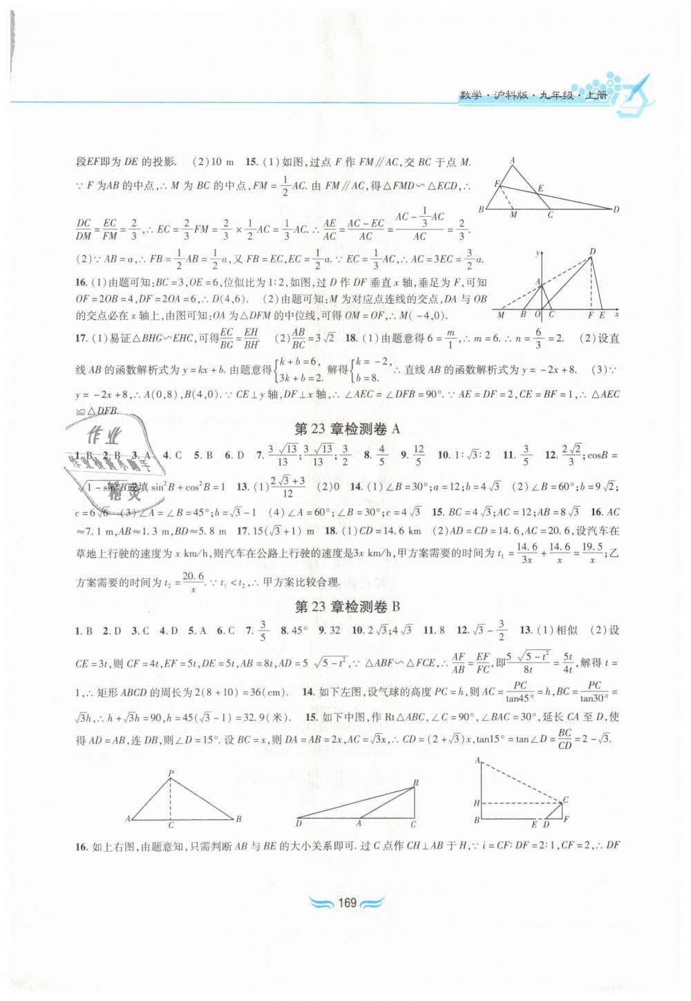 2018年新編基礎(chǔ)訓(xùn)練九年級數(shù)學(xué)上冊滬科版黃山書社 第15頁