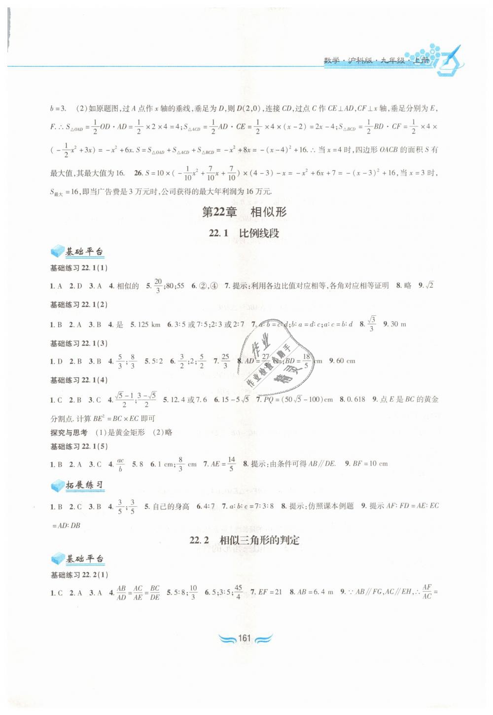 2018年新編基礎(chǔ)訓(xùn)練九年級(jí)數(shù)學(xué)上冊(cè)滬科版黃山書(shū)社 第7頁(yè)