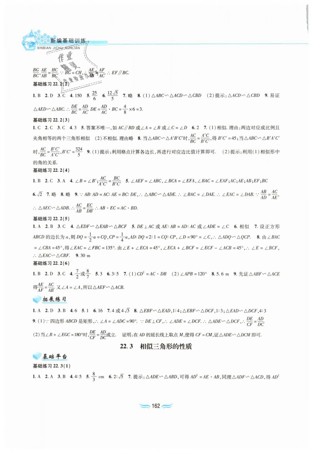 2018年新編基礎(chǔ)訓(xùn)練九年級(jí)數(shù)學(xué)上冊(cè)滬科版黃山書(shū)社 第8頁(yè)