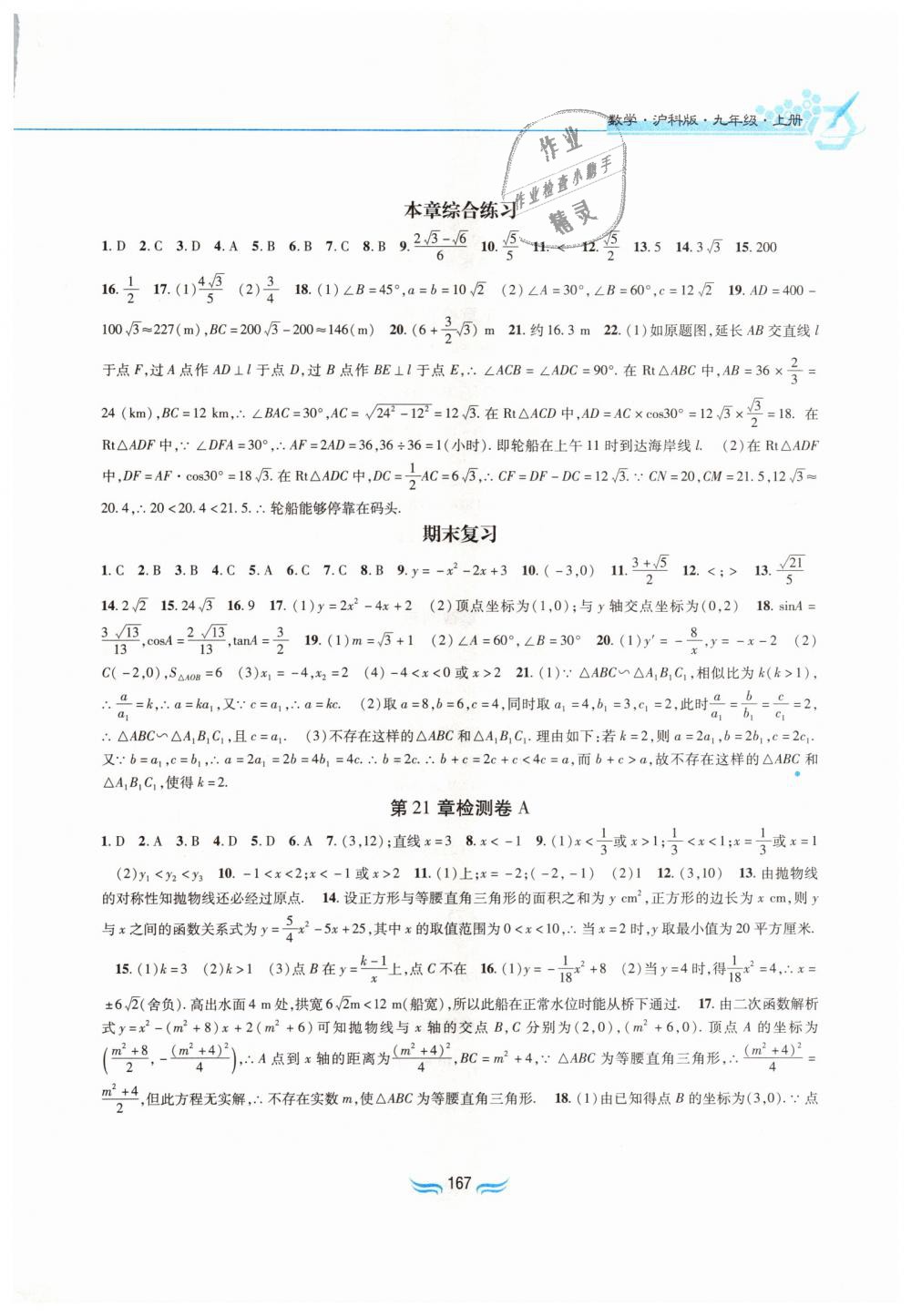 2018年新編基礎(chǔ)訓(xùn)練九年級(jí)數(shù)學(xué)上冊(cè)滬科版黃山書社 第13頁