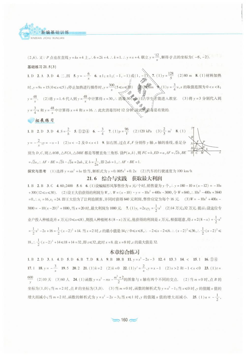 2018年新編基礎(chǔ)訓(xùn)練九年級數(shù)學(xué)上冊滬科版黃山書社 第6頁