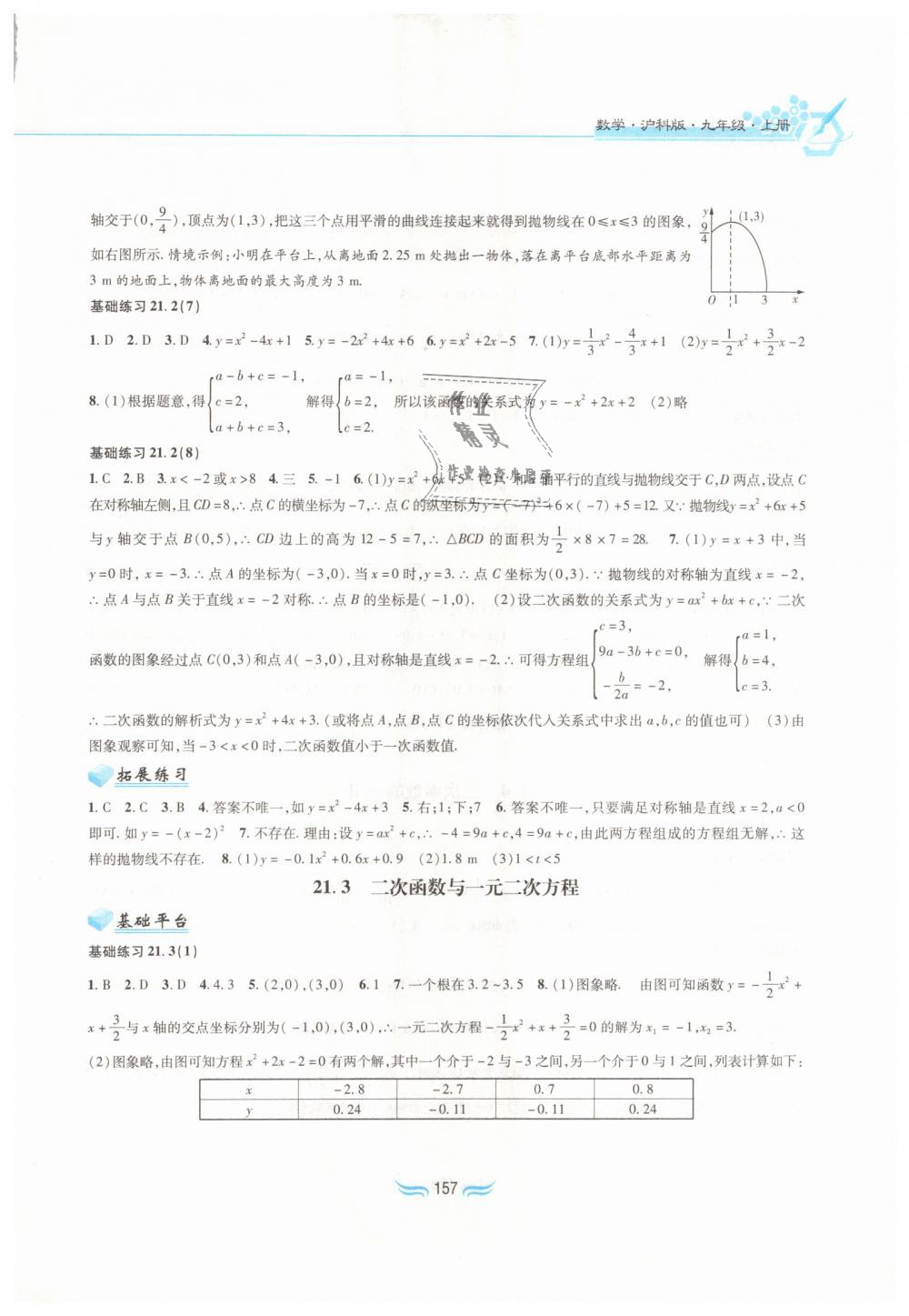 2018年新編基礎(chǔ)訓(xùn)練九年級數(shù)學(xué)上冊滬科版黃山書社 第3頁