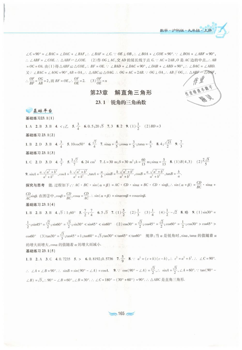 2018年新編基礎(chǔ)訓(xùn)練九年級(jí)數(shù)學(xué)上冊(cè)滬科版黃山書(shū)社 第11頁(yè)