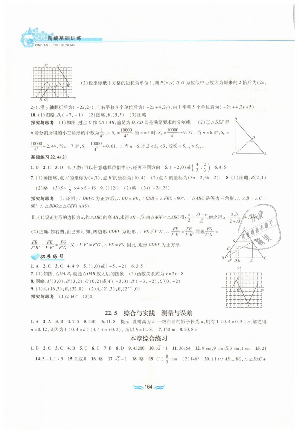 2018年新編基礎(chǔ)訓(xùn)練九年級數(shù)學(xué)上冊滬科版黃山書社 第10頁