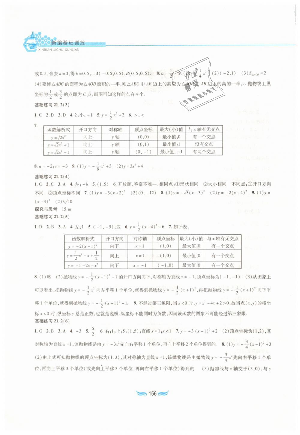 2018年新編基礎訓練九年級數(shù)學上冊滬科版黃山書社 第2頁
