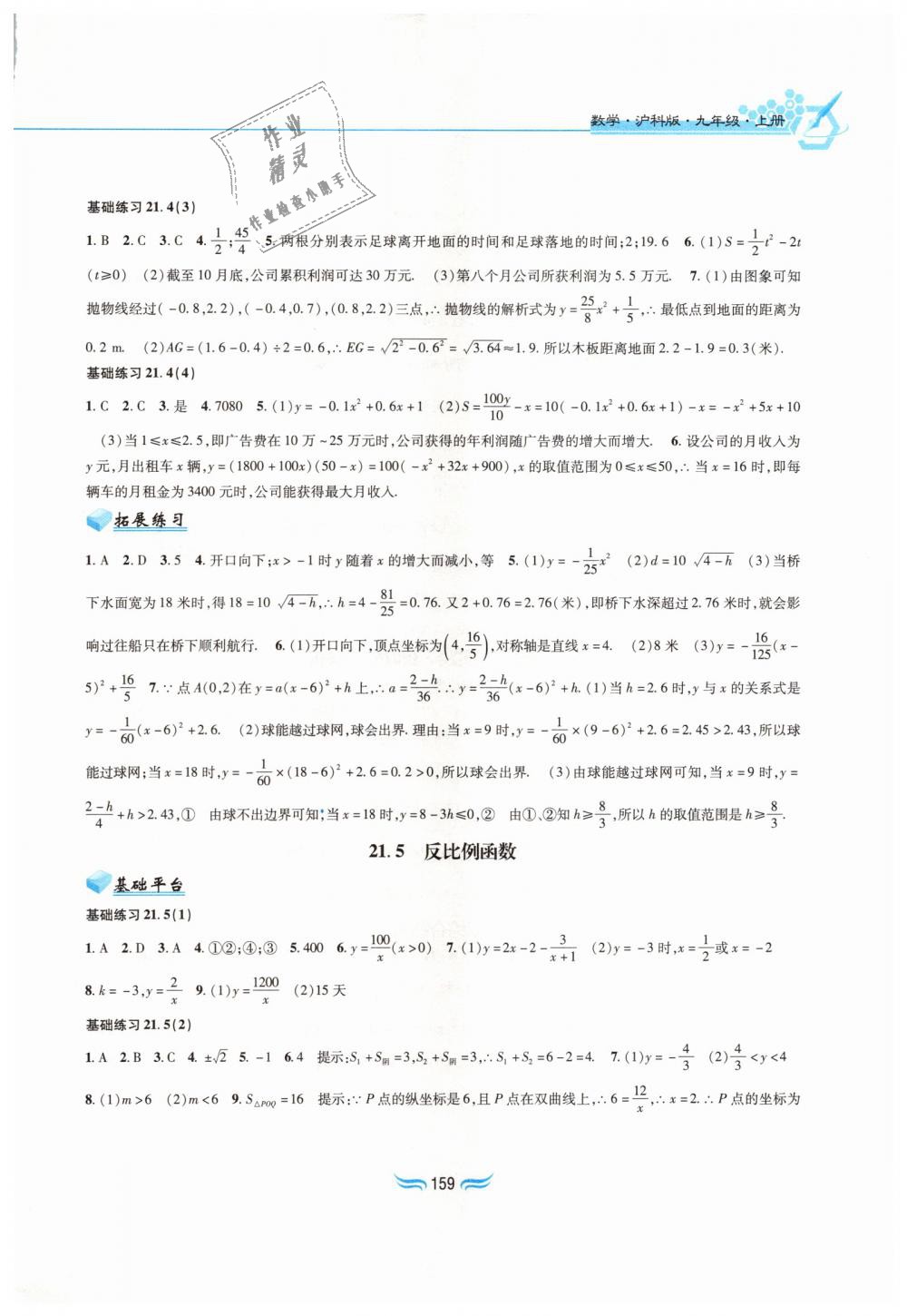 2018年新編基礎(chǔ)訓(xùn)練九年級(jí)數(shù)學(xué)上冊(cè)滬科版黃山書(shū)社 第5頁(yè)