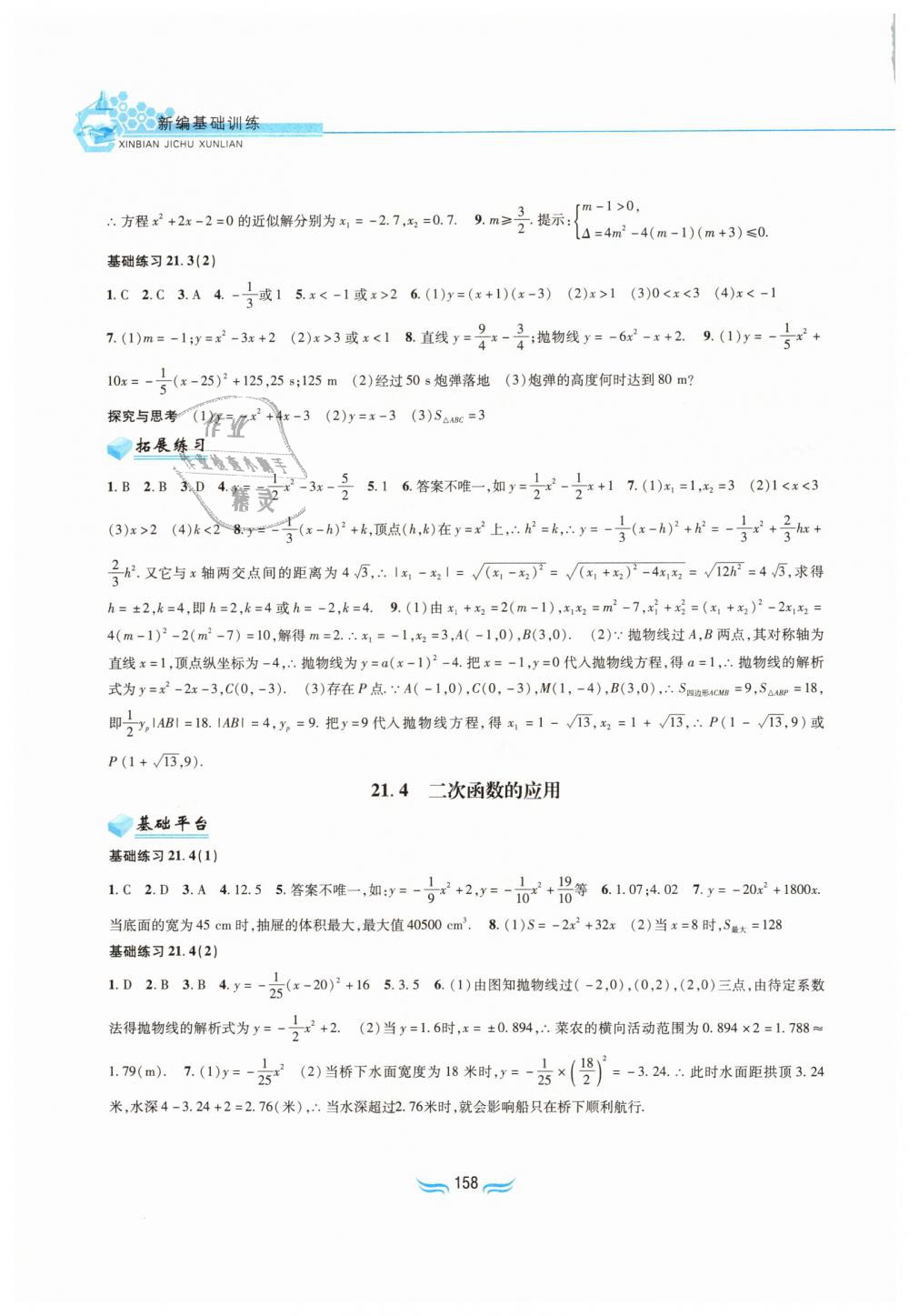 2018年新編基礎(chǔ)訓(xùn)練九年級(jí)數(shù)學(xué)上冊(cè)滬科版黃山書社 第4頁(yè)
