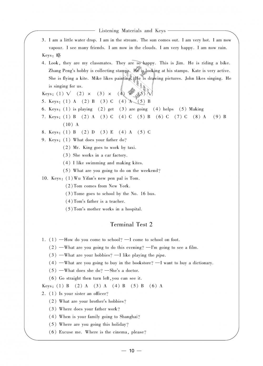 2018年新課標(biāo)學(xué)習(xí)方法指導(dǎo)叢書六年級(jí)英語上冊(cè)人教版 第10頁