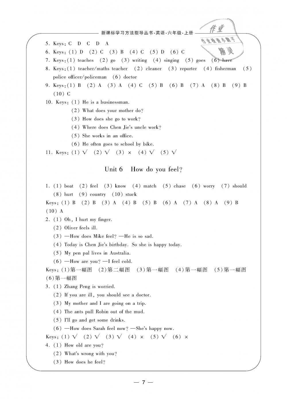 2018年新課標(biāo)學(xué)習(xí)方法指導(dǎo)叢書六年級(jí)英語上冊人教版 第7頁