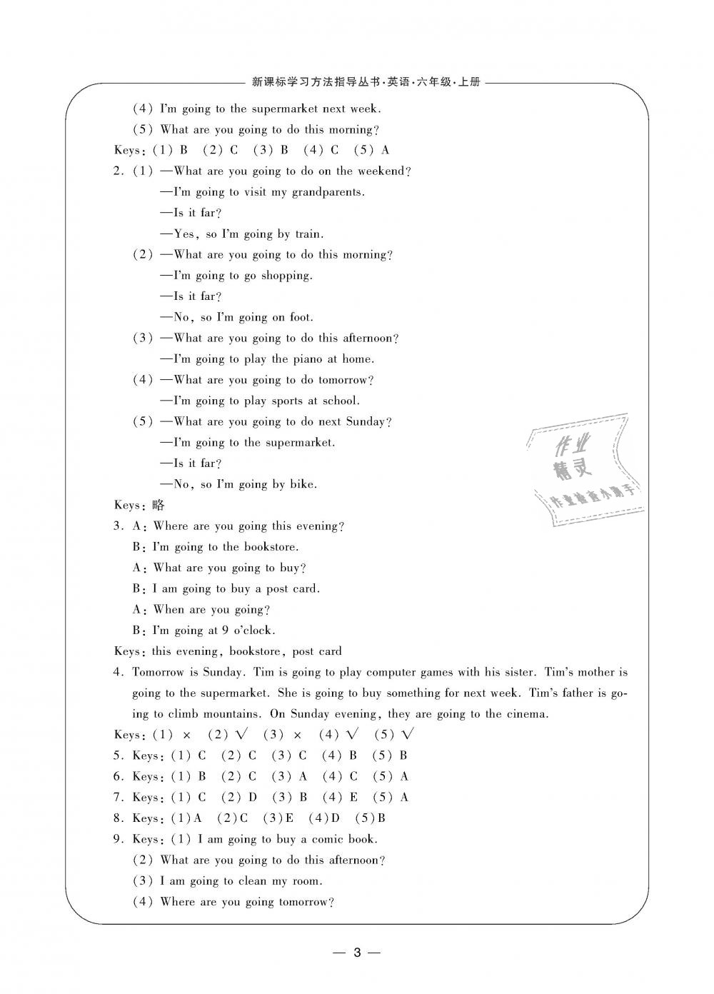 2018年新課標學習方法指導叢書六年級英語上冊人教版 第3頁