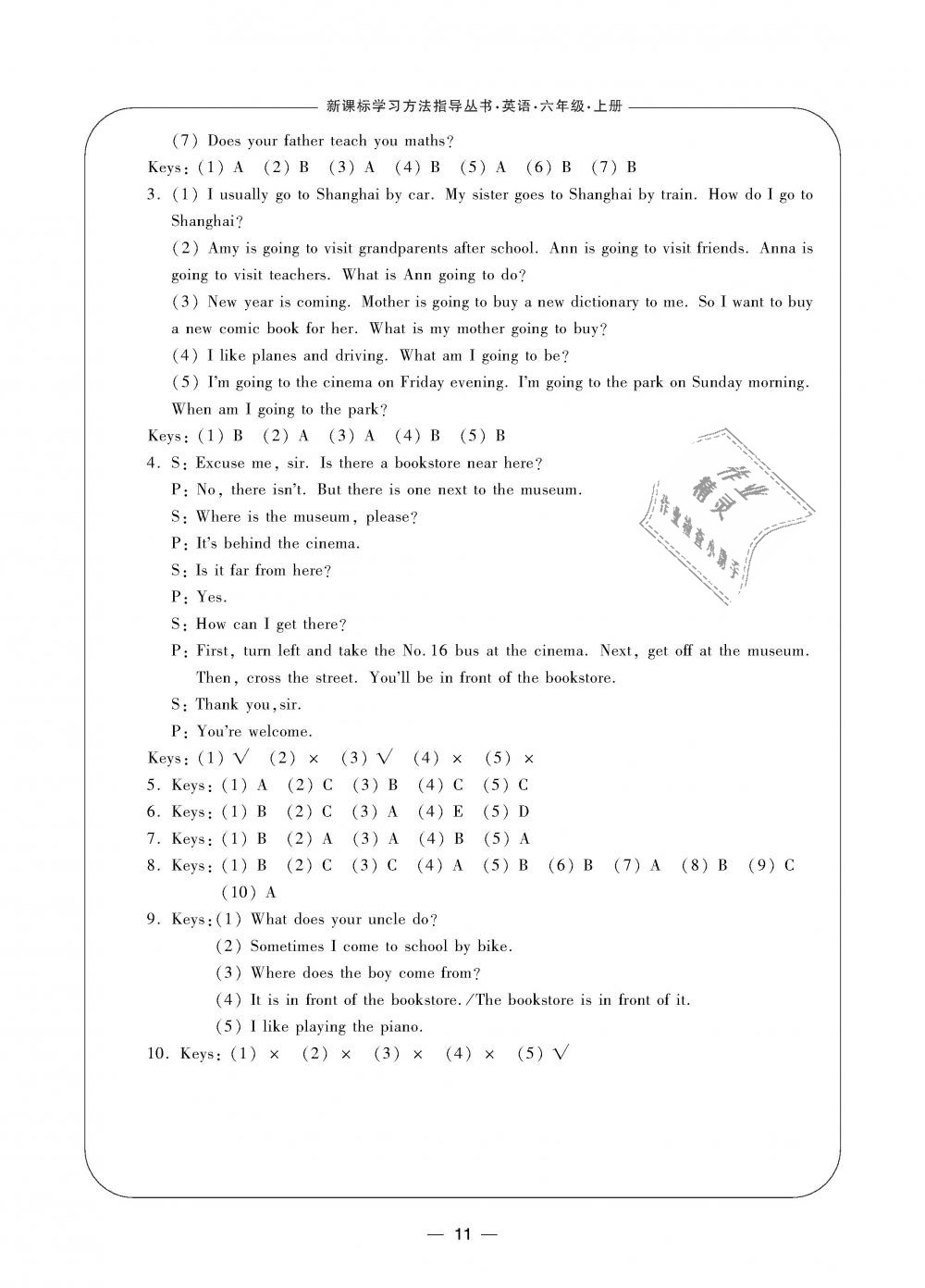 2018年新課標(biāo)學(xué)習(xí)方法指導(dǎo)叢書(shū)六年級(jí)英語(yǔ)上冊(cè)人教版 第11頁(yè)