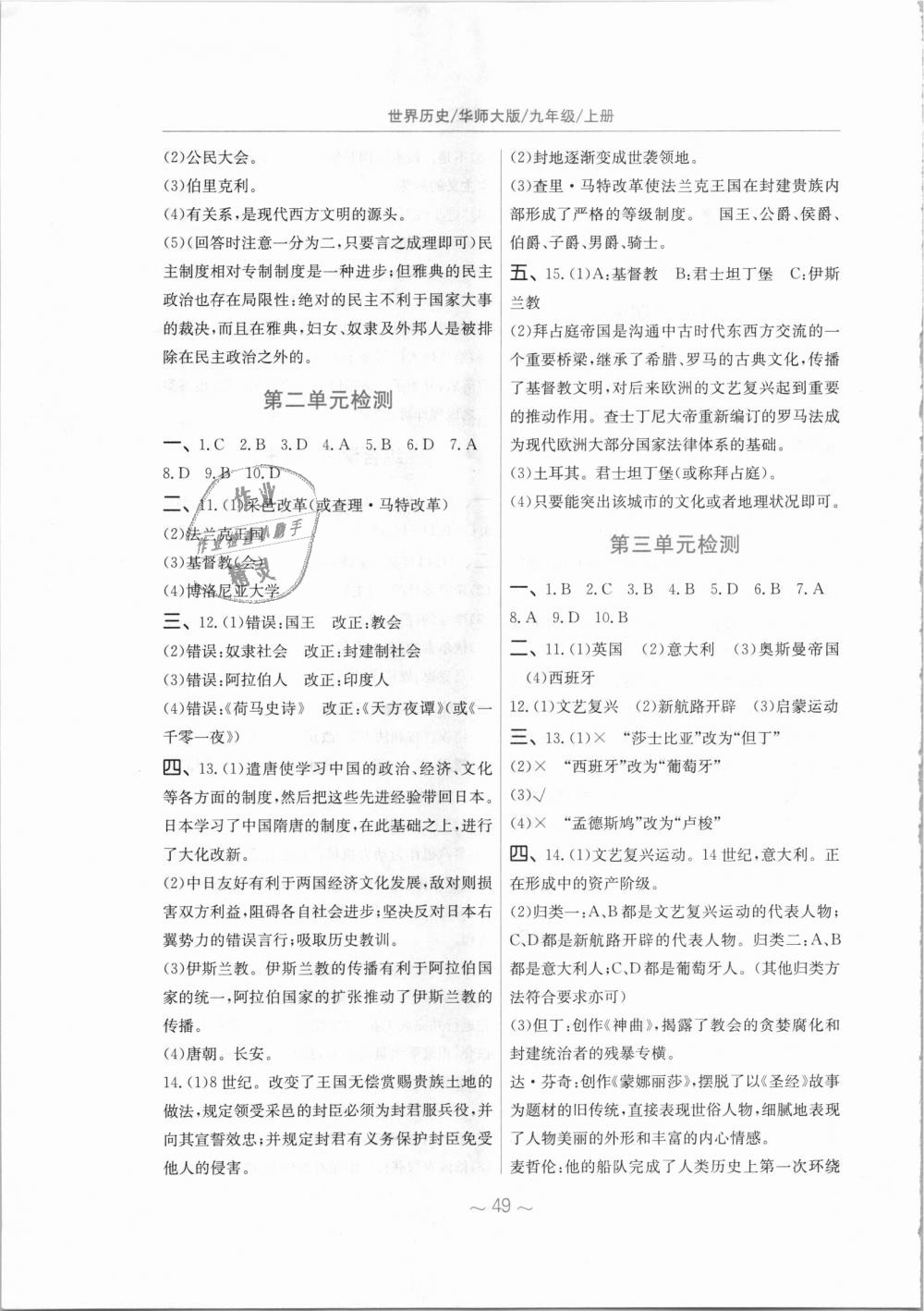 2018年新編基礎訓練九年級世界歷史上冊華師大版 第13頁