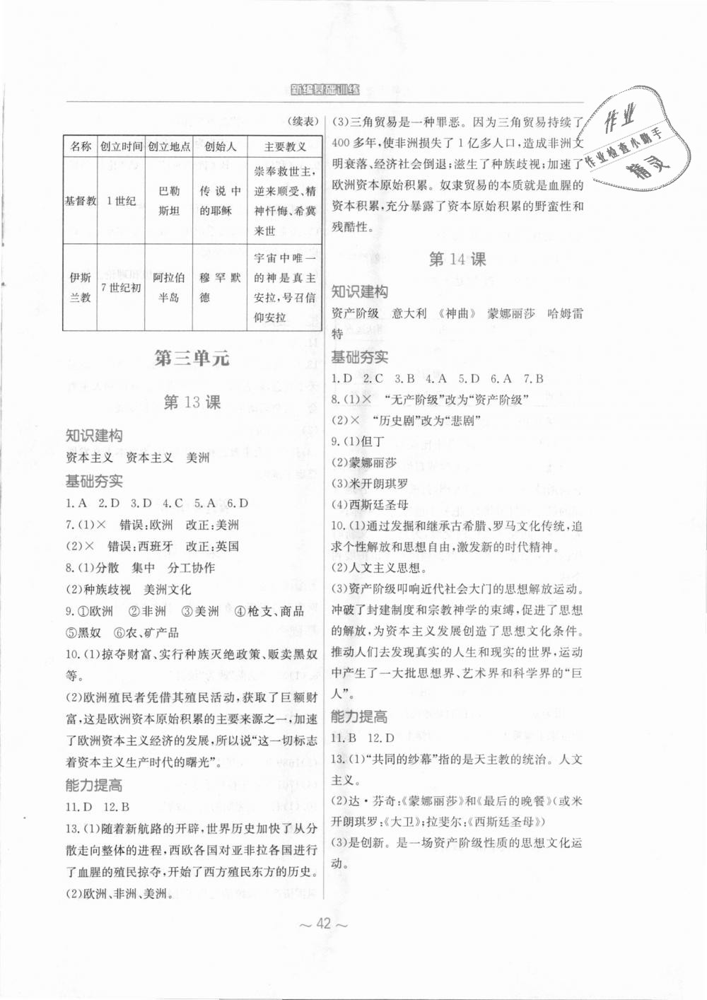 2018年新編基礎(chǔ)訓(xùn)練九年級世界歷史上冊華師大版 第6頁