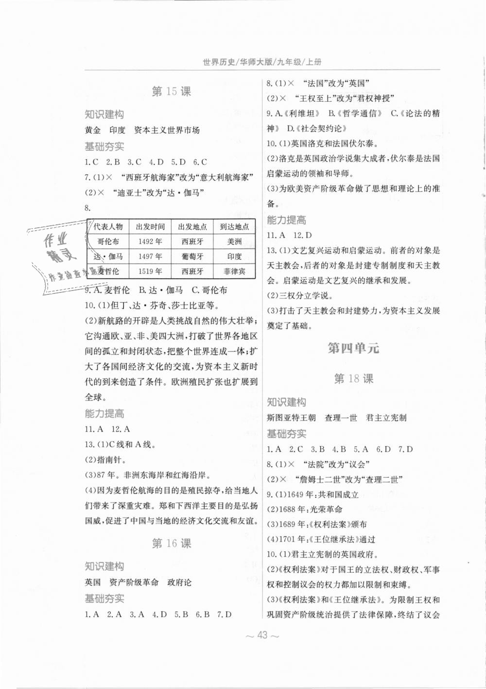 2018年新編基礎(chǔ)訓(xùn)練九年級(jí)世界歷史上冊(cè)華師大版 第7頁(yè)