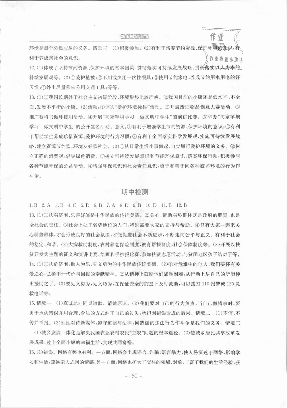 2018年新編基礎(chǔ)訓練九年級道德與法治上冊人民版 第20頁