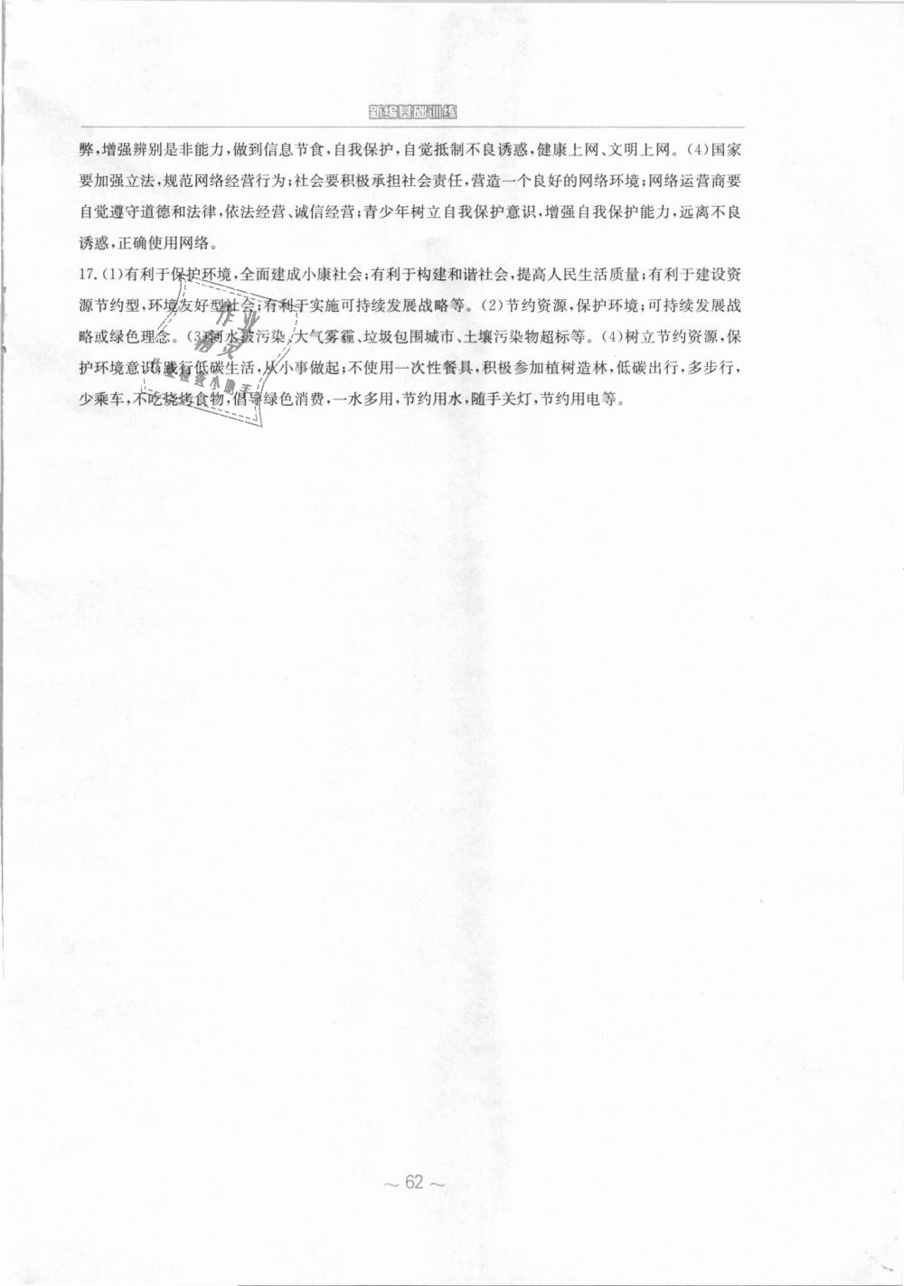 2018年新編基礎(chǔ)訓(xùn)練九年級道德與法治上冊人民版 第22頁