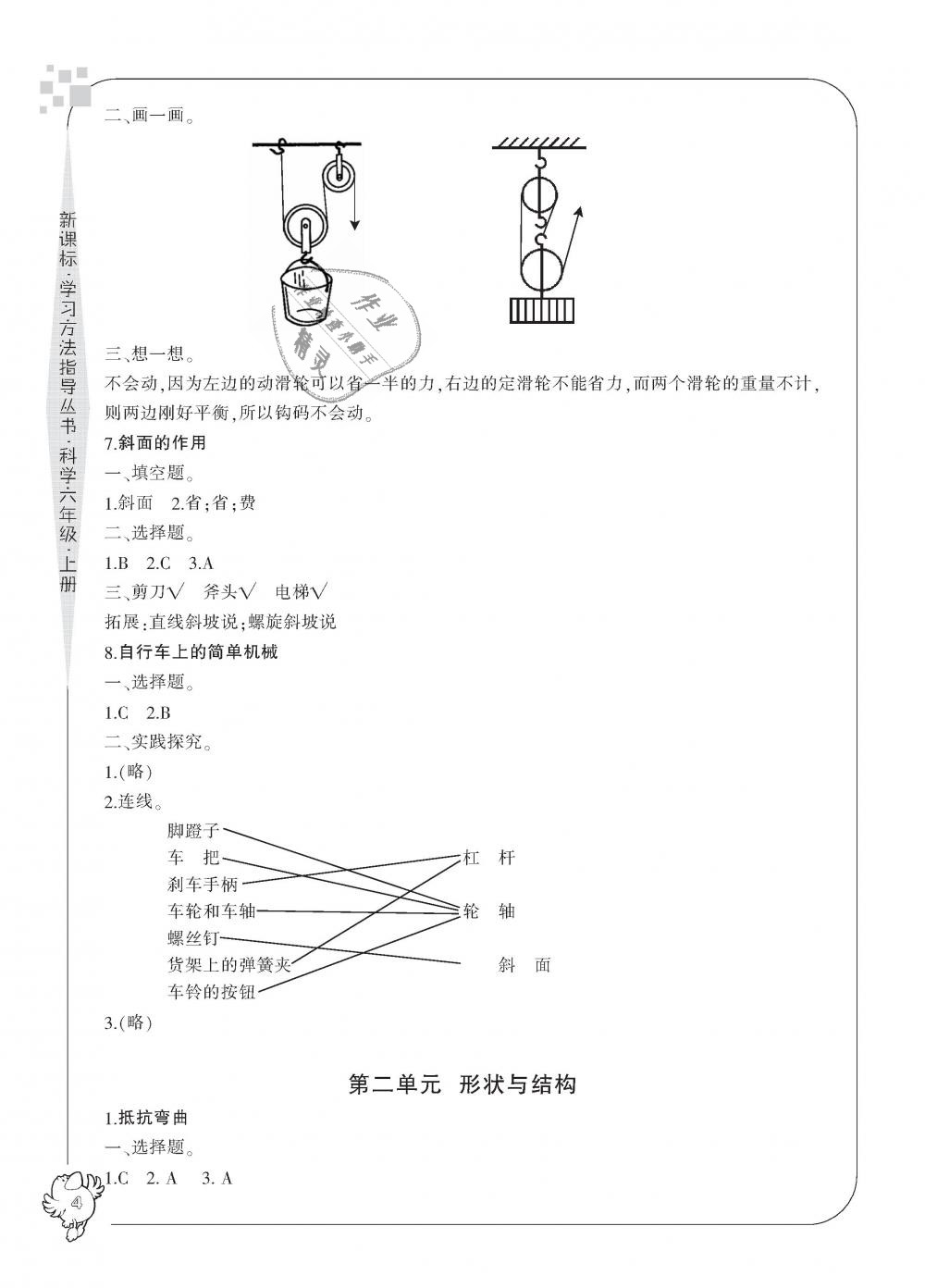 2018年新課標(biāo)學(xué)習(xí)方法指導(dǎo)叢書(shū)六年級(jí)科學(xué)上冊(cè)教科版 第4頁(yè)