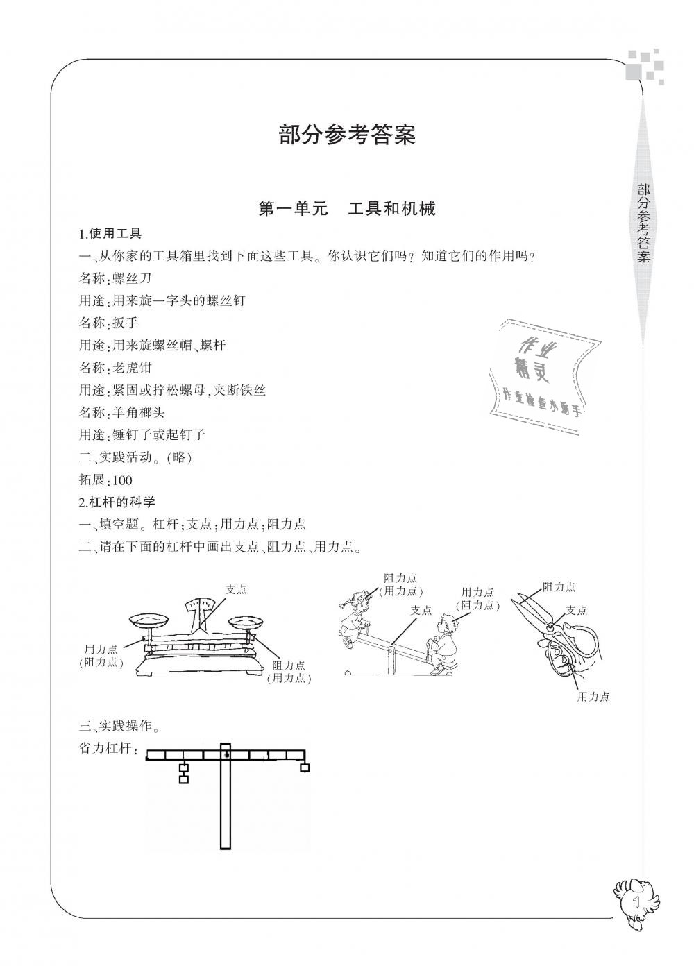 2018年新課標(biāo)學(xué)習(xí)方法指導(dǎo)叢書(shū)六年級(jí)科學(xué)上冊(cè)教科版 第1頁(yè)