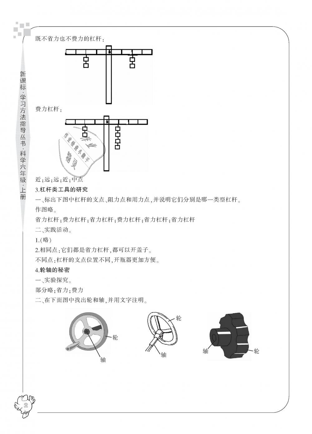 2018年新課標(biāo)學(xué)習(xí)方法指導(dǎo)叢書(shū)六年級(jí)科學(xué)上冊(cè)教科版 第2頁(yè)