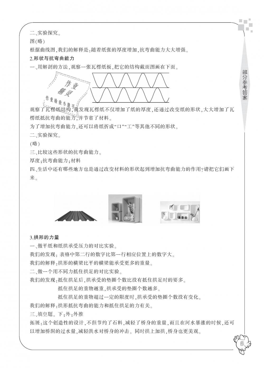 2018年新課標學習方法指導叢書六年級科學上冊教科版 第5頁