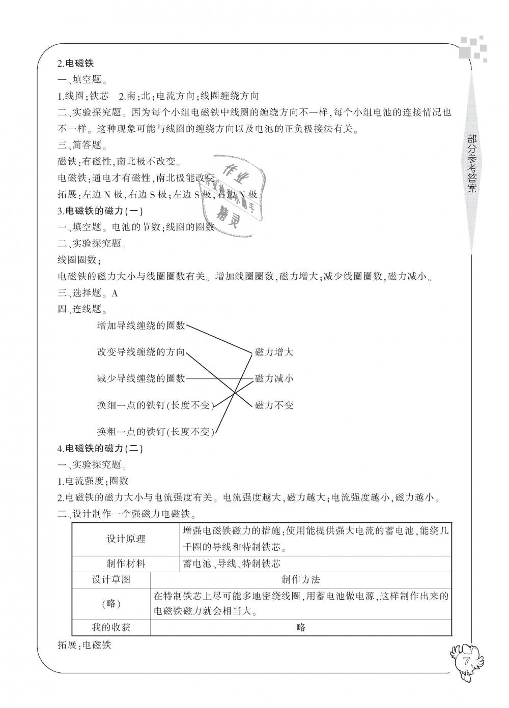 2018年新課標(biāo)學(xué)習(xí)方法指導(dǎo)叢書六年級科學(xué)上冊教科版 第7頁